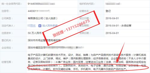 深圳一家持續三年盈利的科技公司轉讓信息介紹